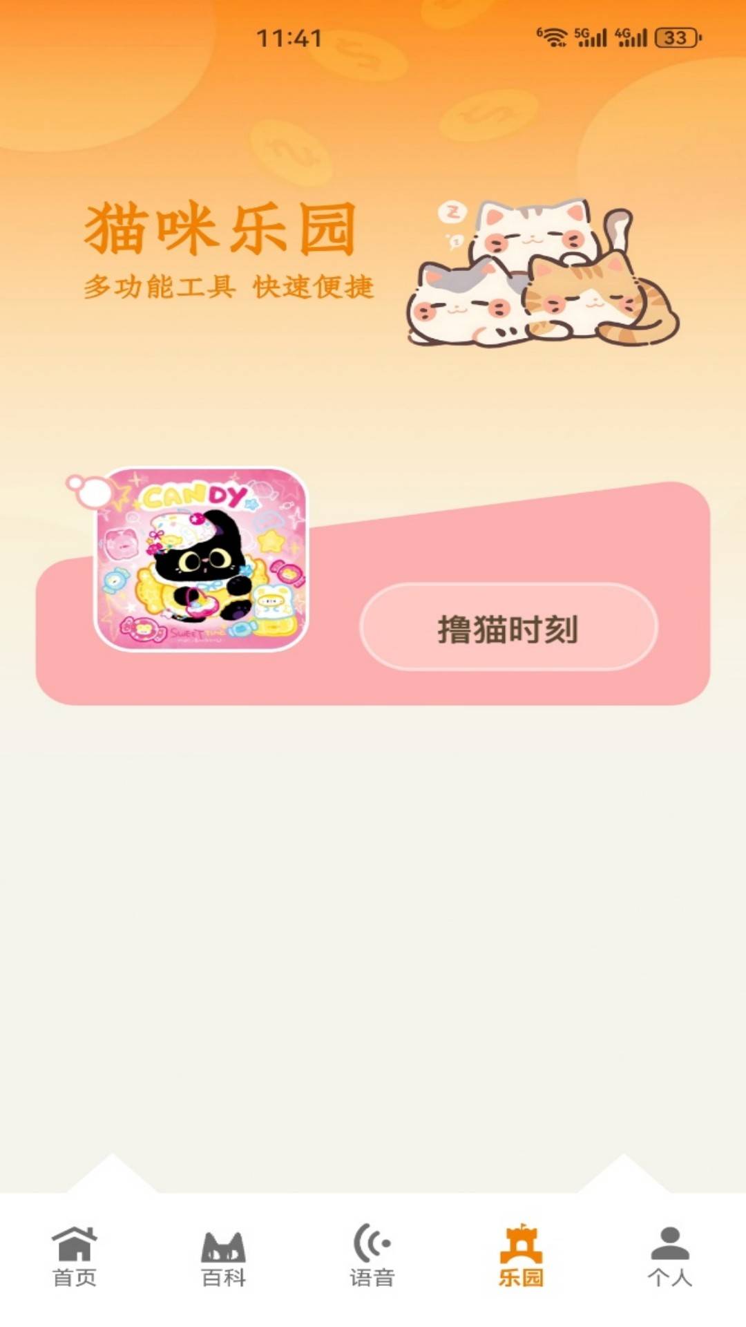 暖暖猫咪老版本