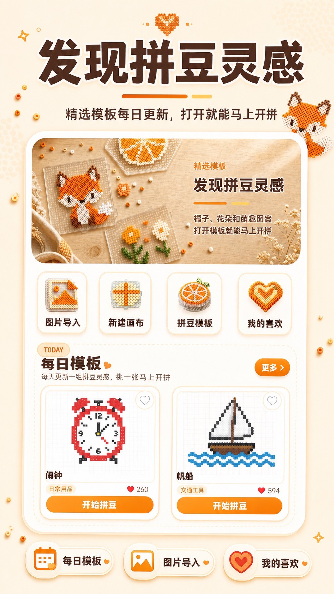 豆本拼豆纯净版