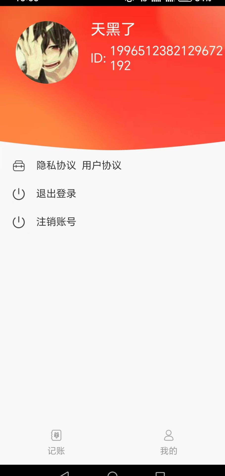 红创记账纯净版