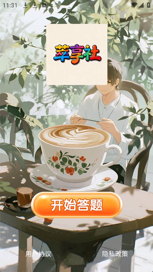 萃享社官方版