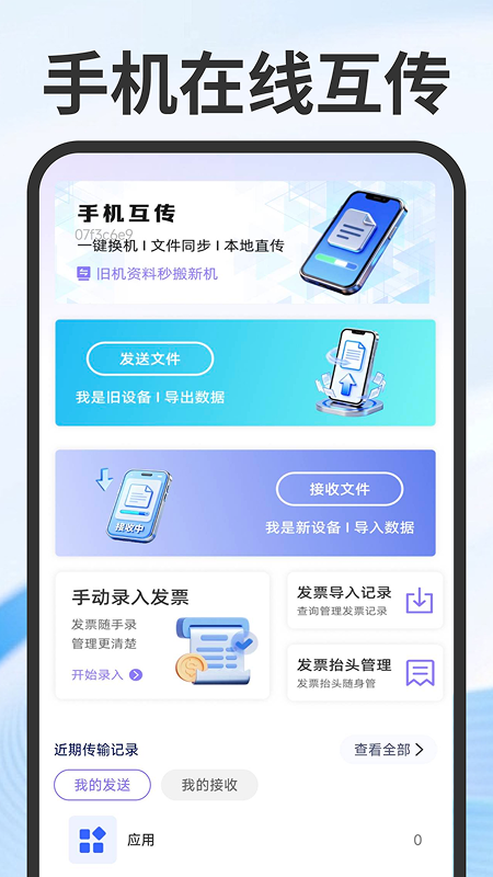 手机传输同步助手纯净版