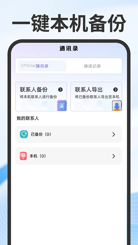 手机传输同步助手2026最新版