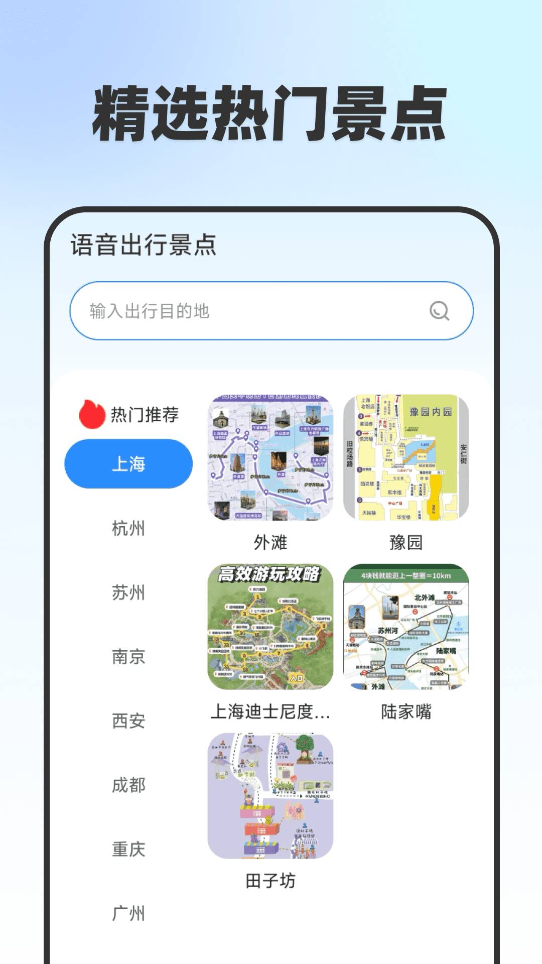 低价语音出行正式版
