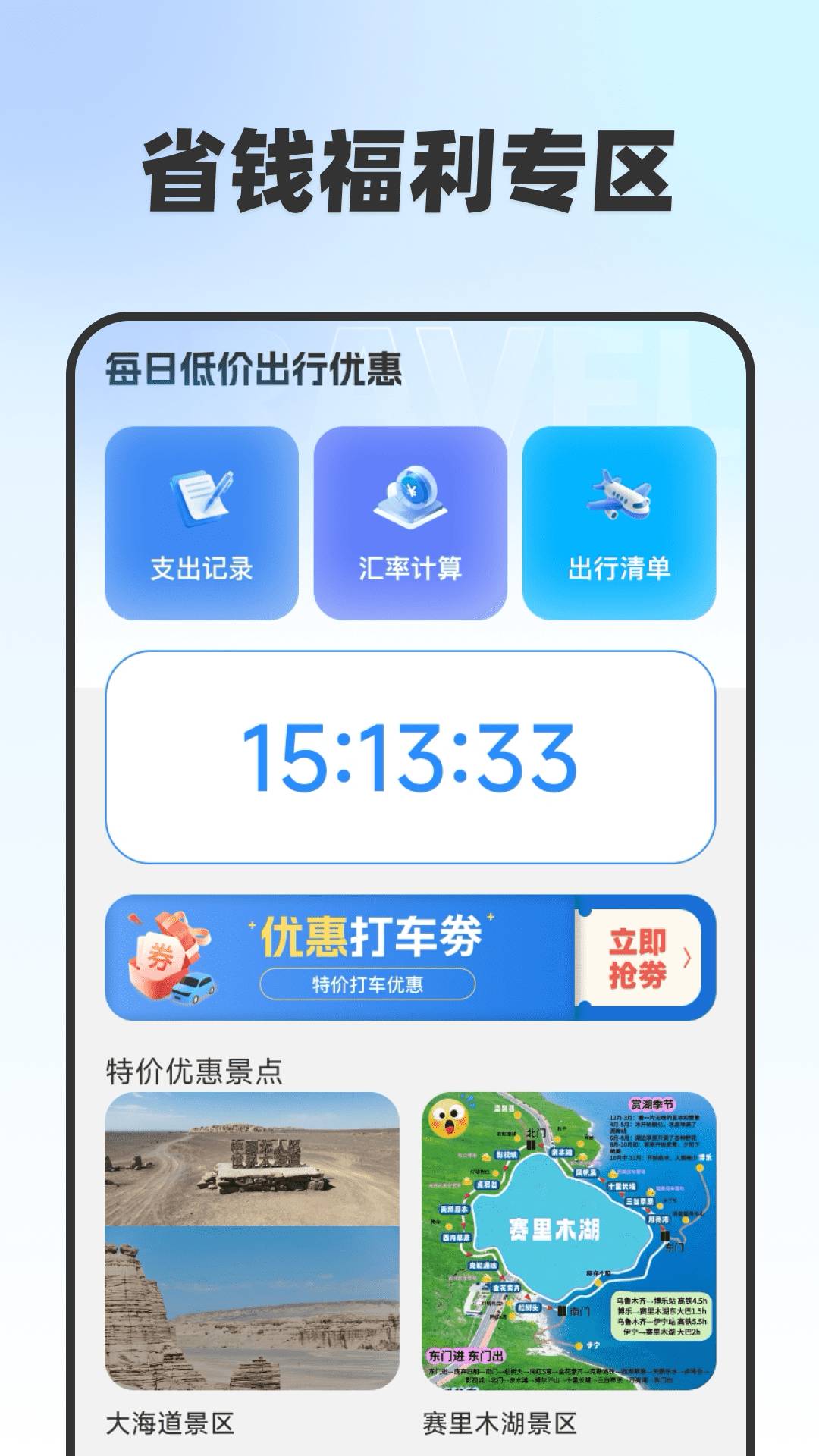 低价语音出行安卓正版