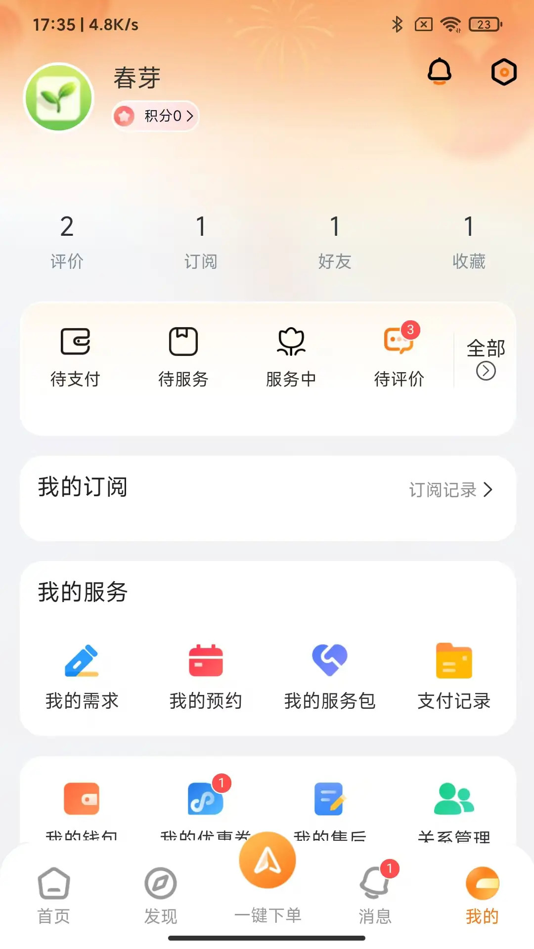 春芽官方正版