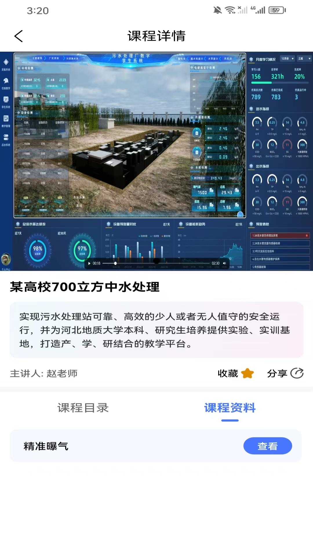 数字孪生环保实训云手机版