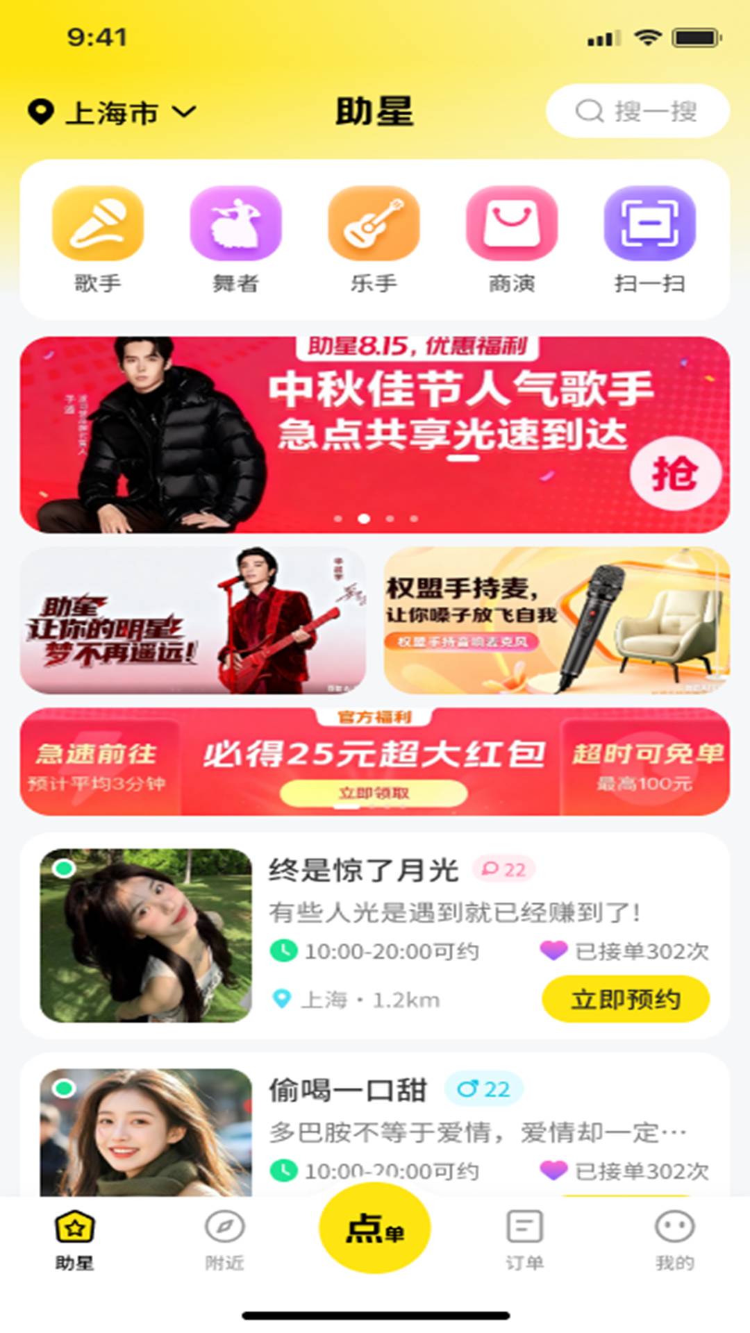 助星手机版