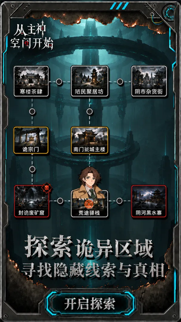 从主神空间开始测试版