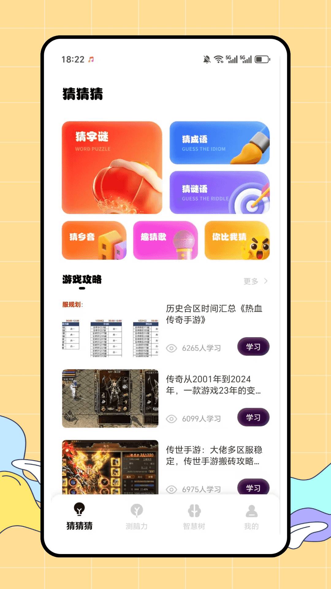 猜图赚正式版