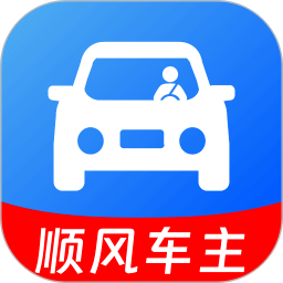 顺风车车主帮手手机版