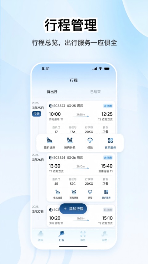 山东航空安卓正版