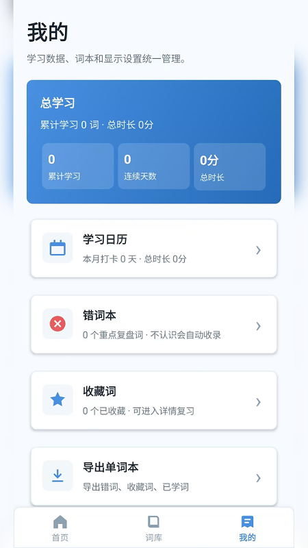 巧记背单词英语词汇训练官网版