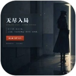 无尽入局存档版