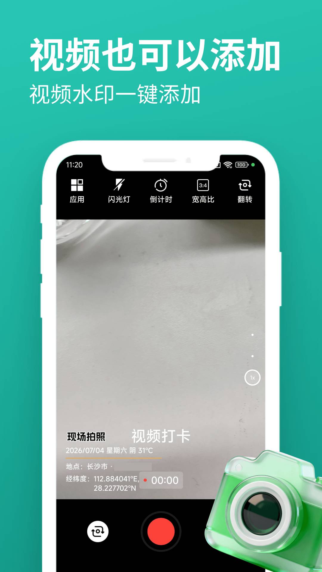 玲珑相机免费正版
