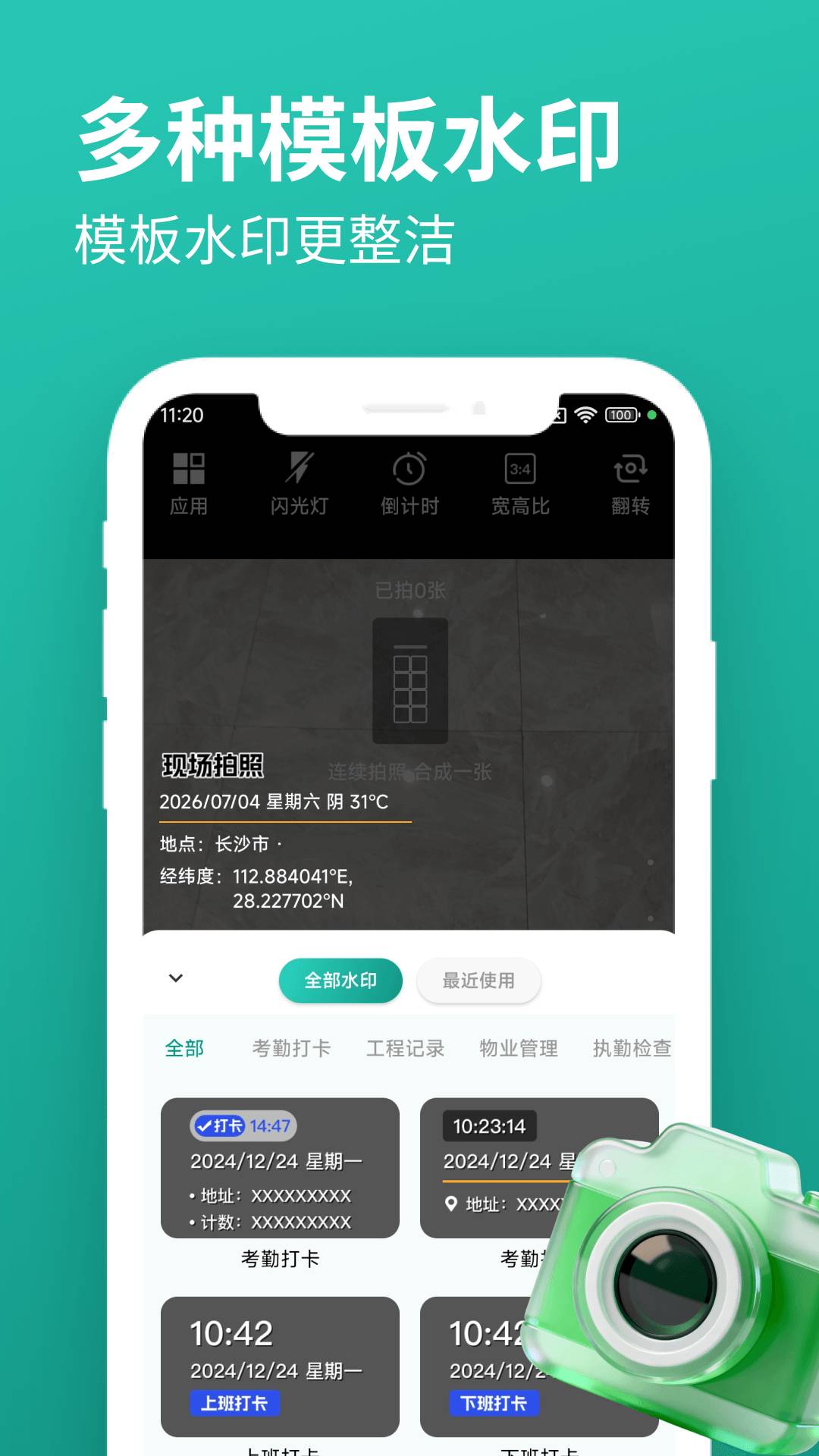 玲珑相机正式版