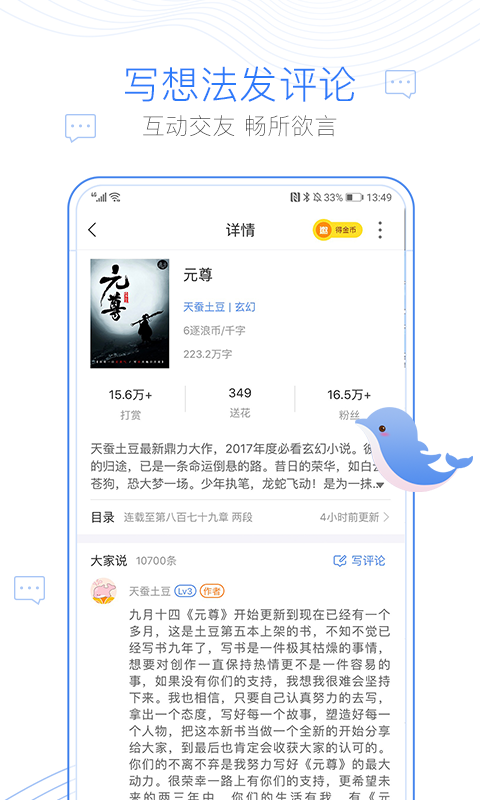 逐浪小说纯净版