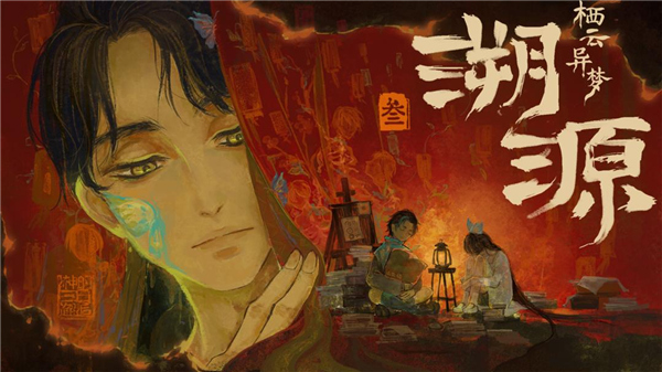 栖云异梦3溯源版测试版