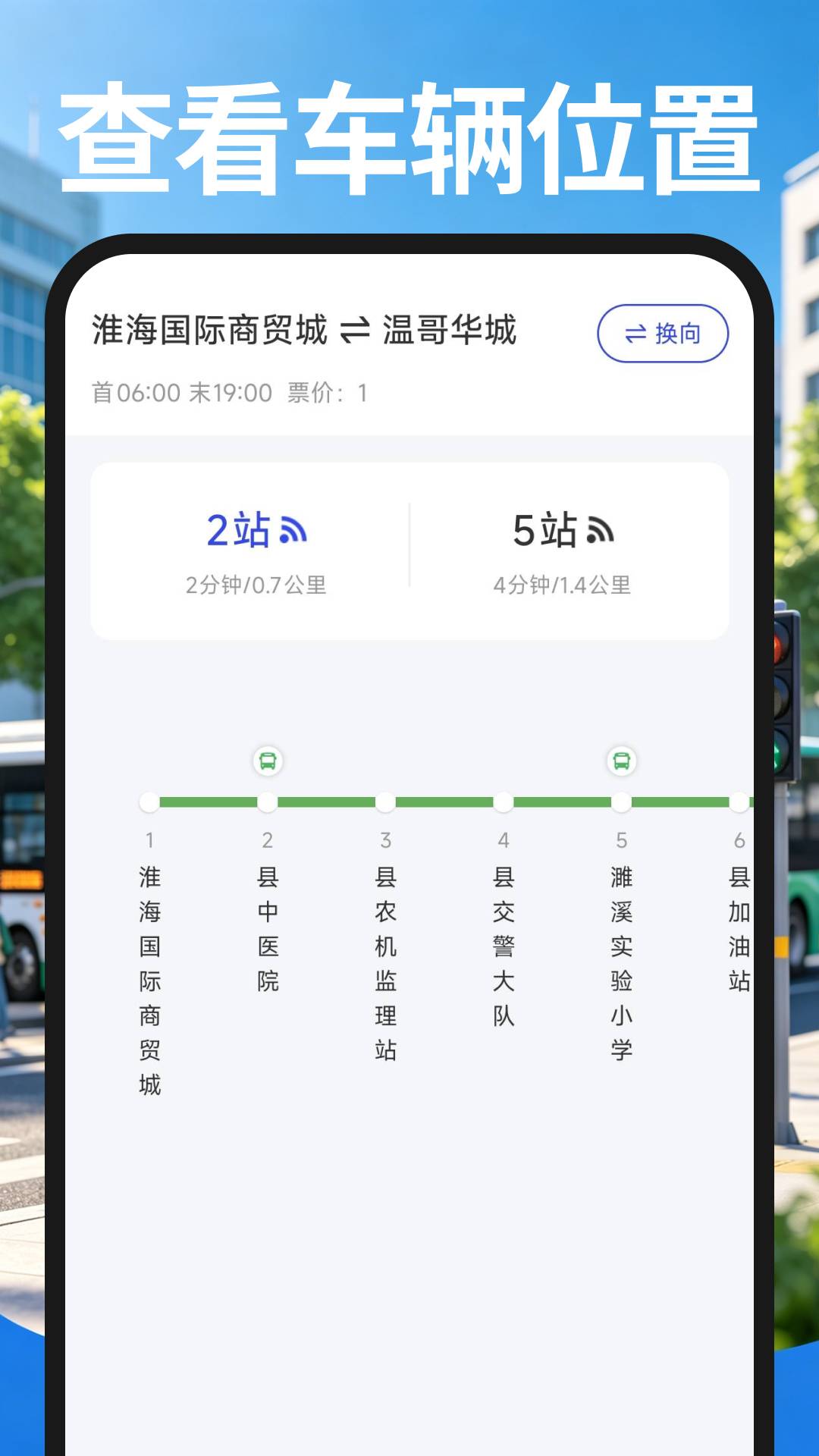 公交快来官方正版