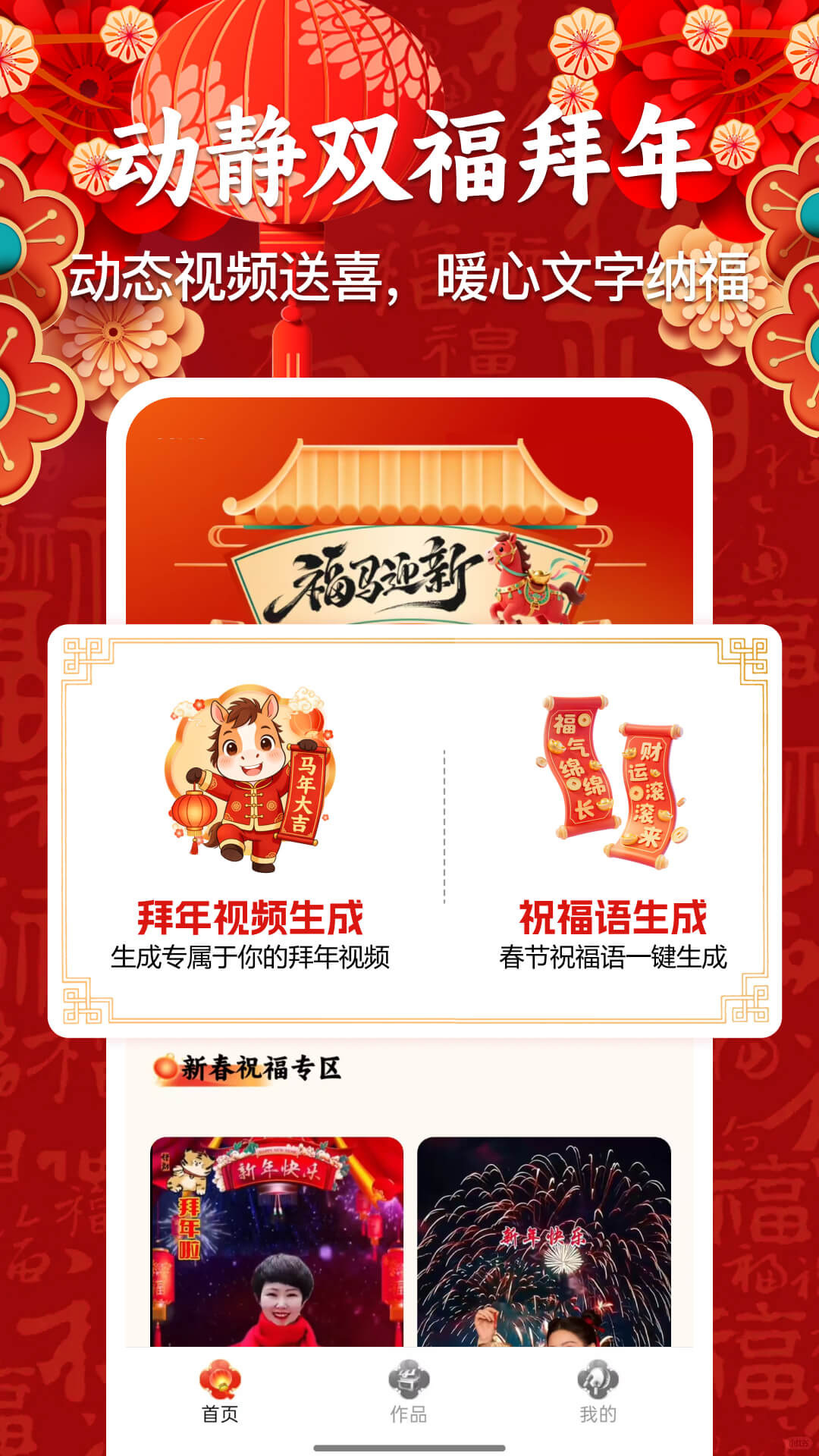 AI新春祝福会员免登录