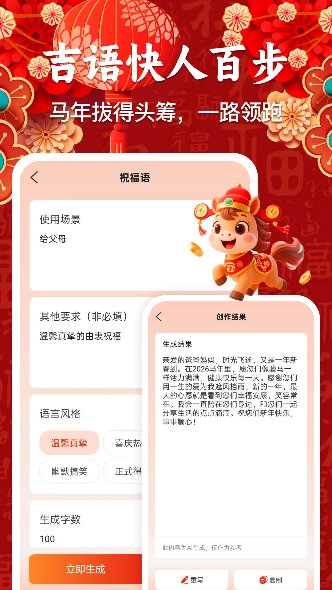 AI新春祝福正式版
