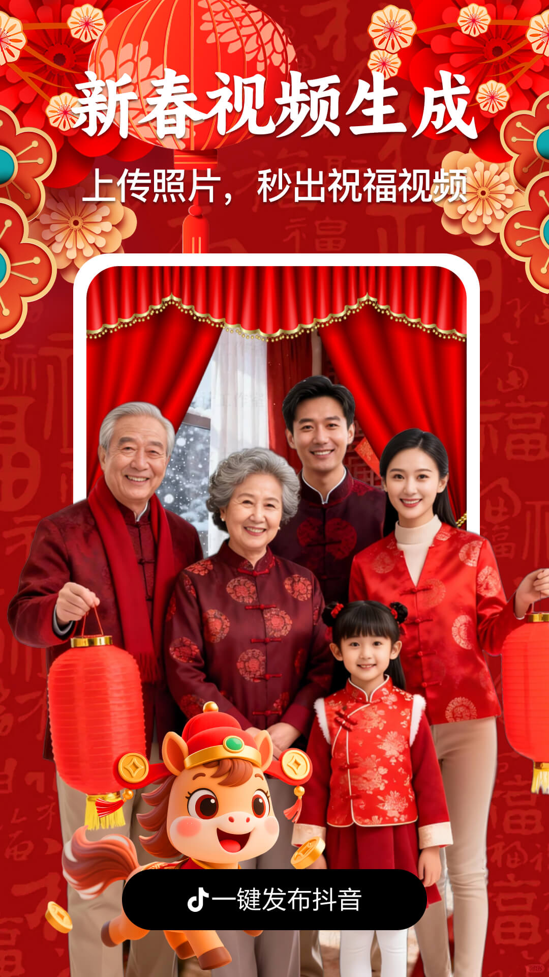 AI新春祝福2026最新版
