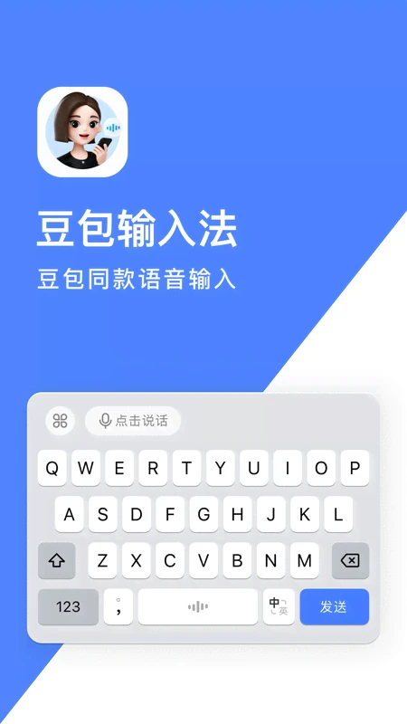 豆包输入法ios2026最新版