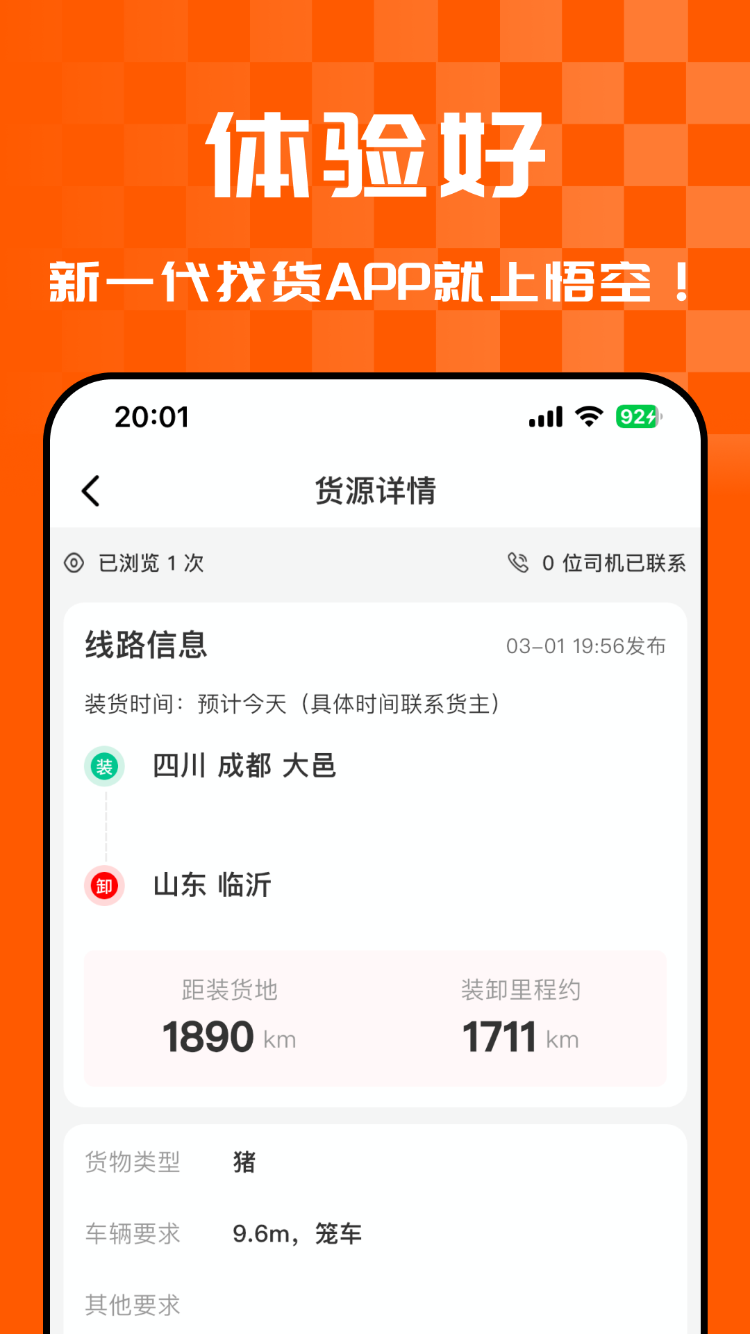 悟空货源全新版本