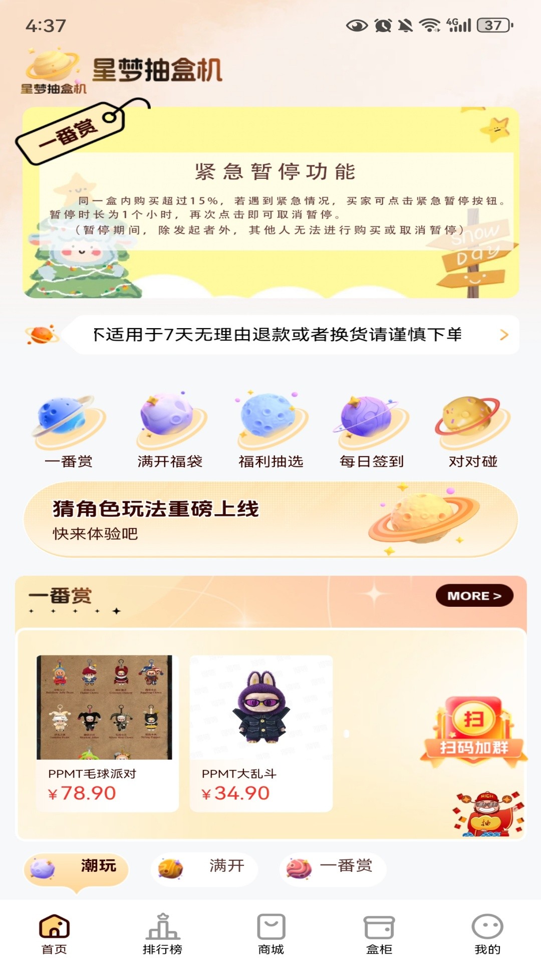 星梦抽盒机2026最新版