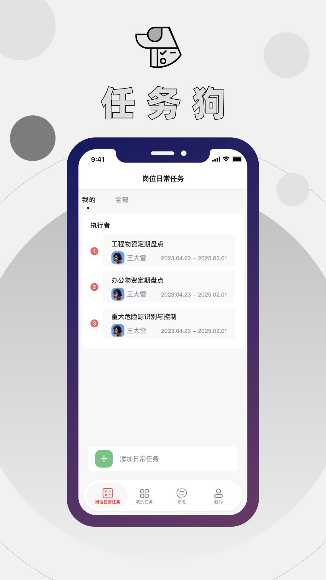 任务狗官网版