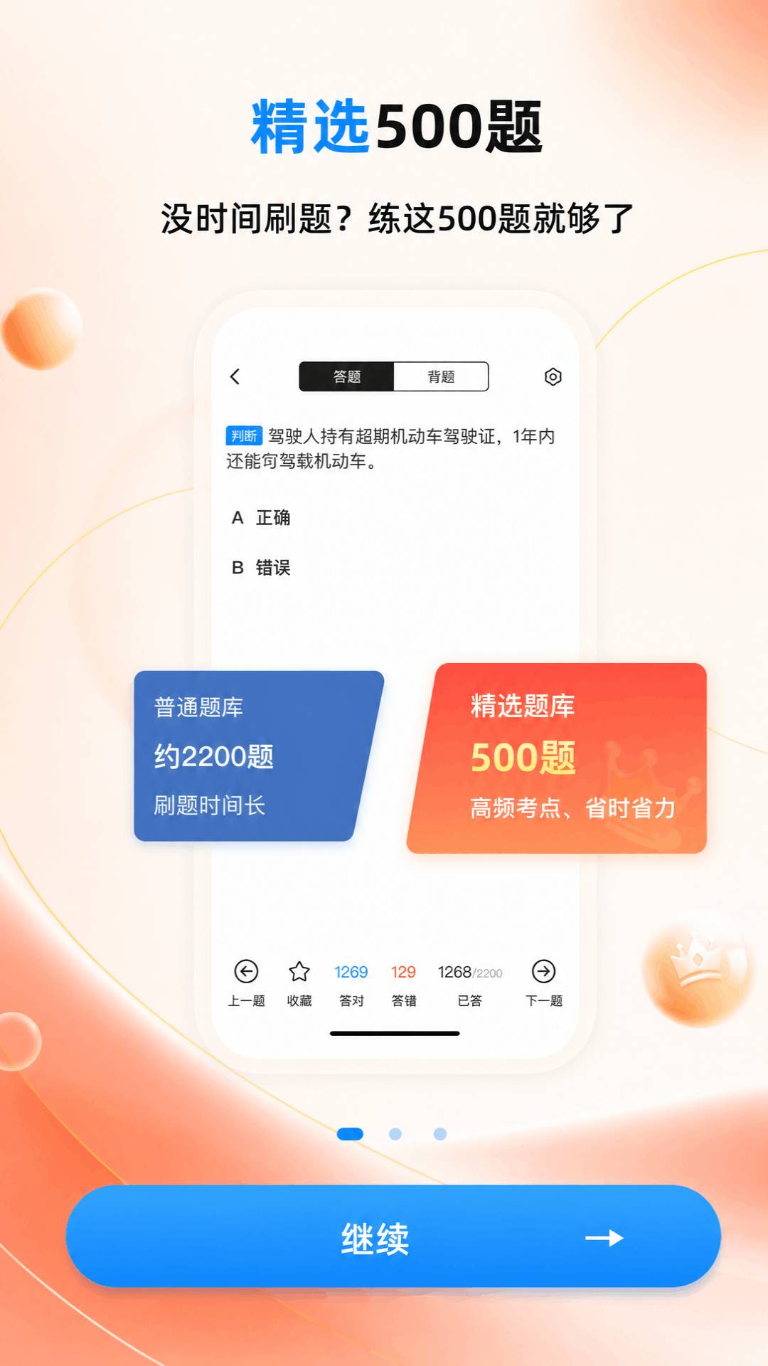 驾驶驾规宝典自定义版