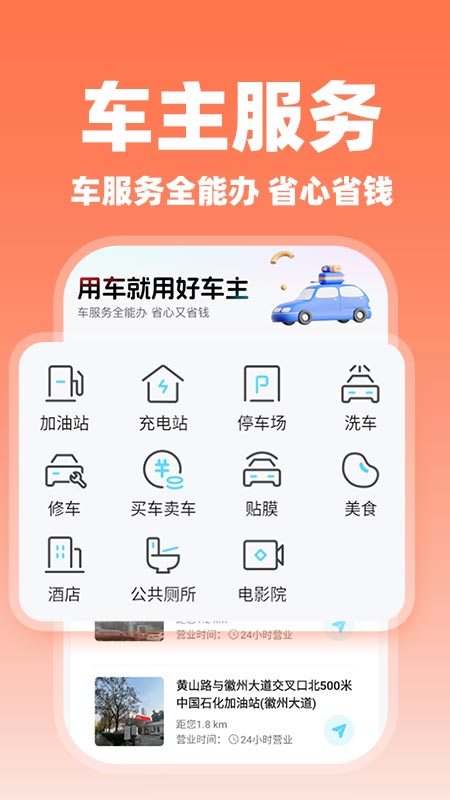 顺风车主随行自定义版