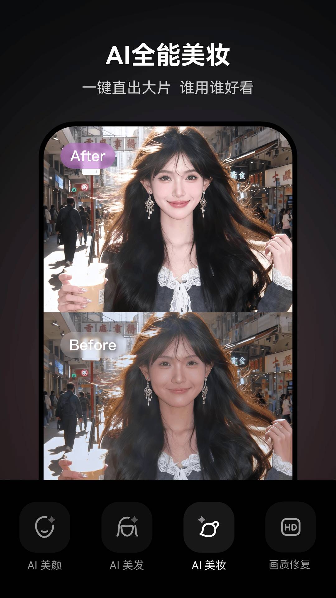 绘颜相机纯净版