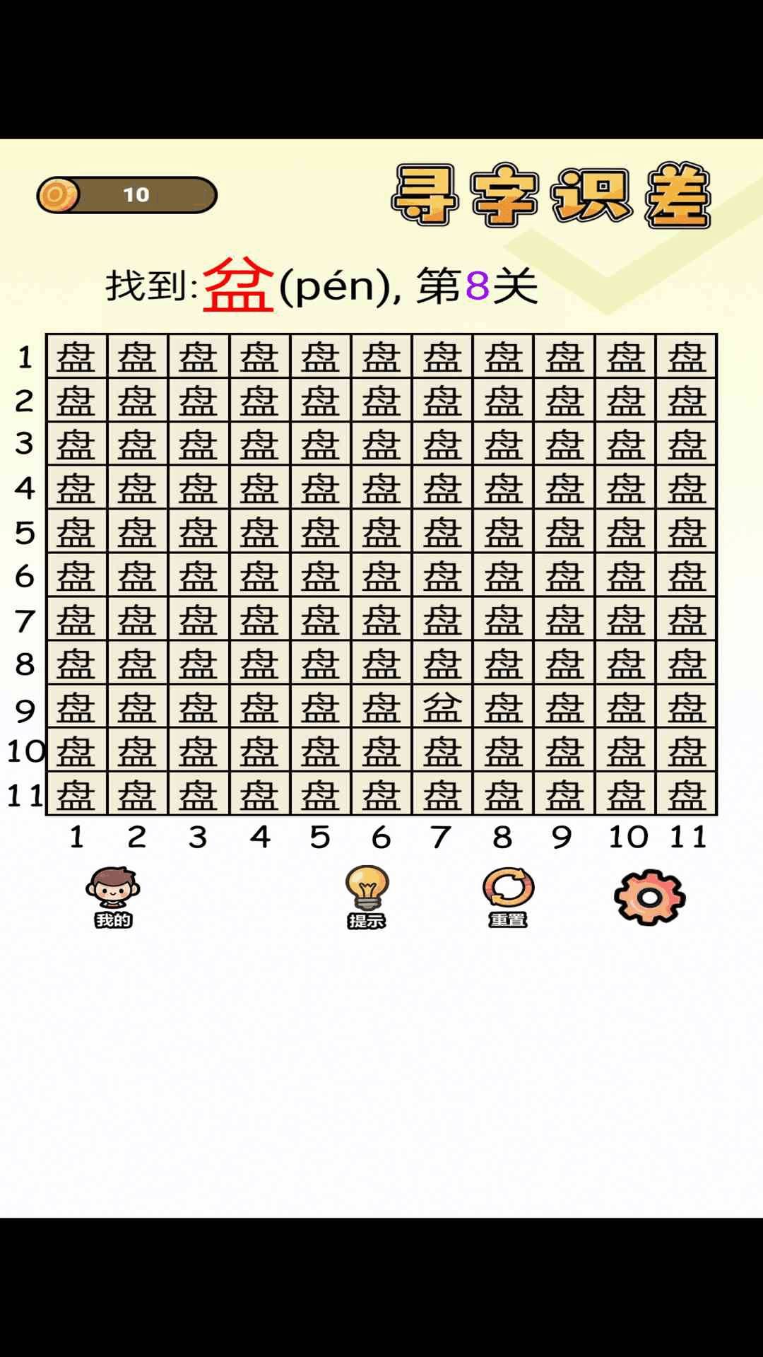 寻字识差安卓正版