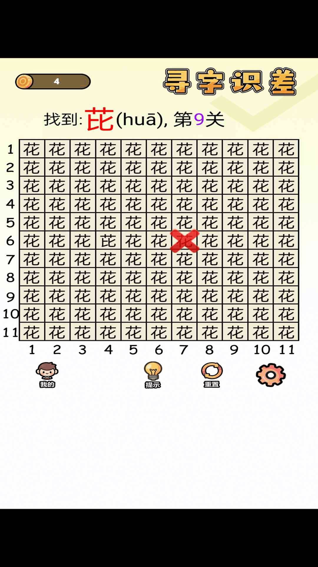 寻字识差老版本