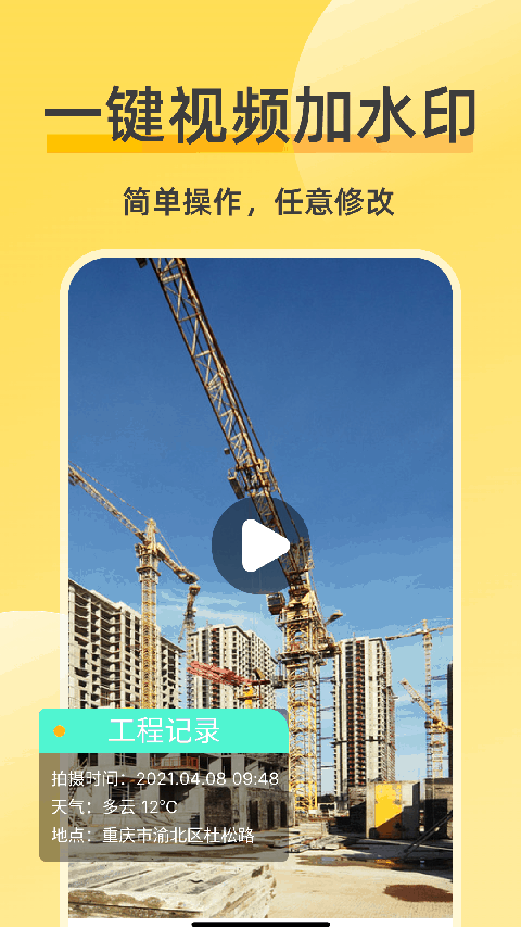 修改水印相机无会员
