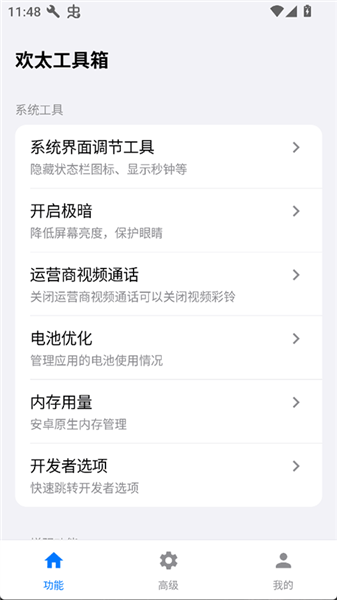 欢太工具箱官方正版
