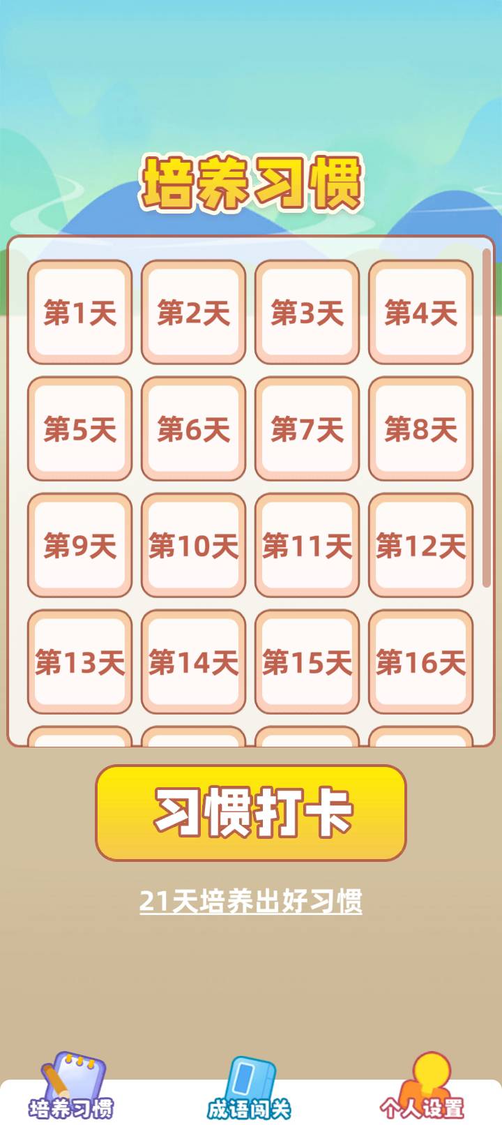 成语大宝藏纯净版