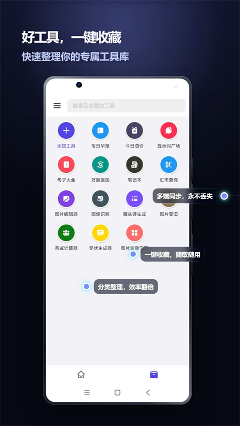 轻集工具箱安卓版