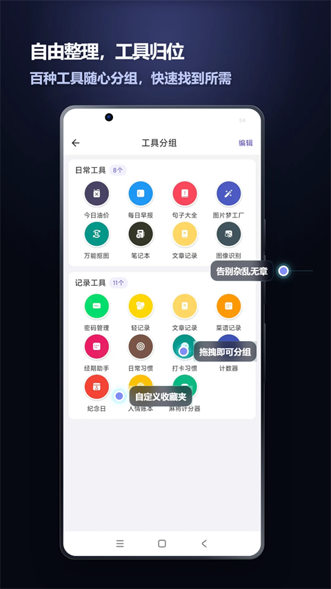 轻集工具箱手机版