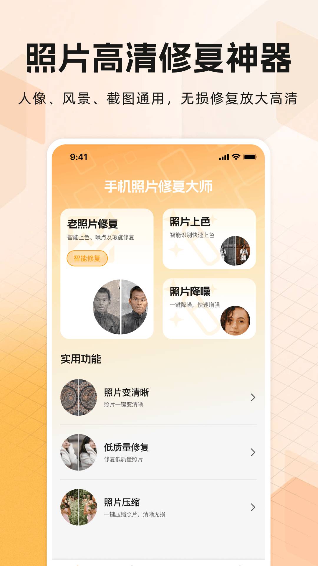 手机照片修复大师纯净版