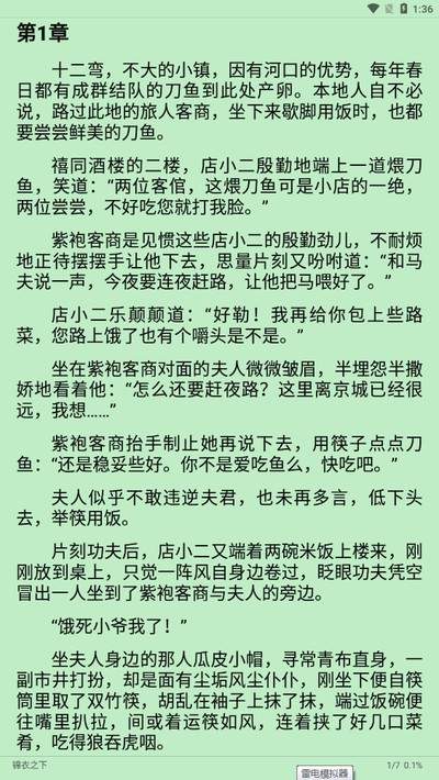 富贵阅读安卓版