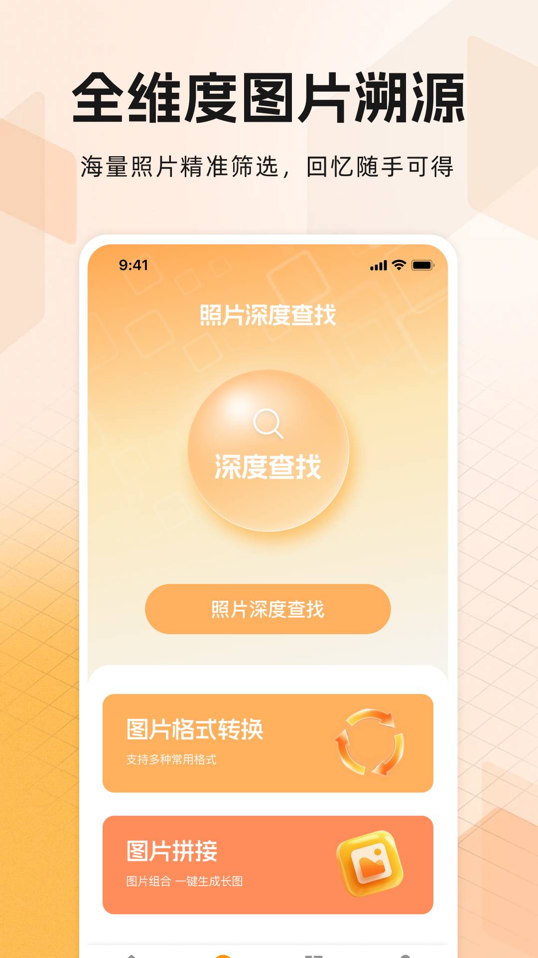 手机照片修复大师免费正版