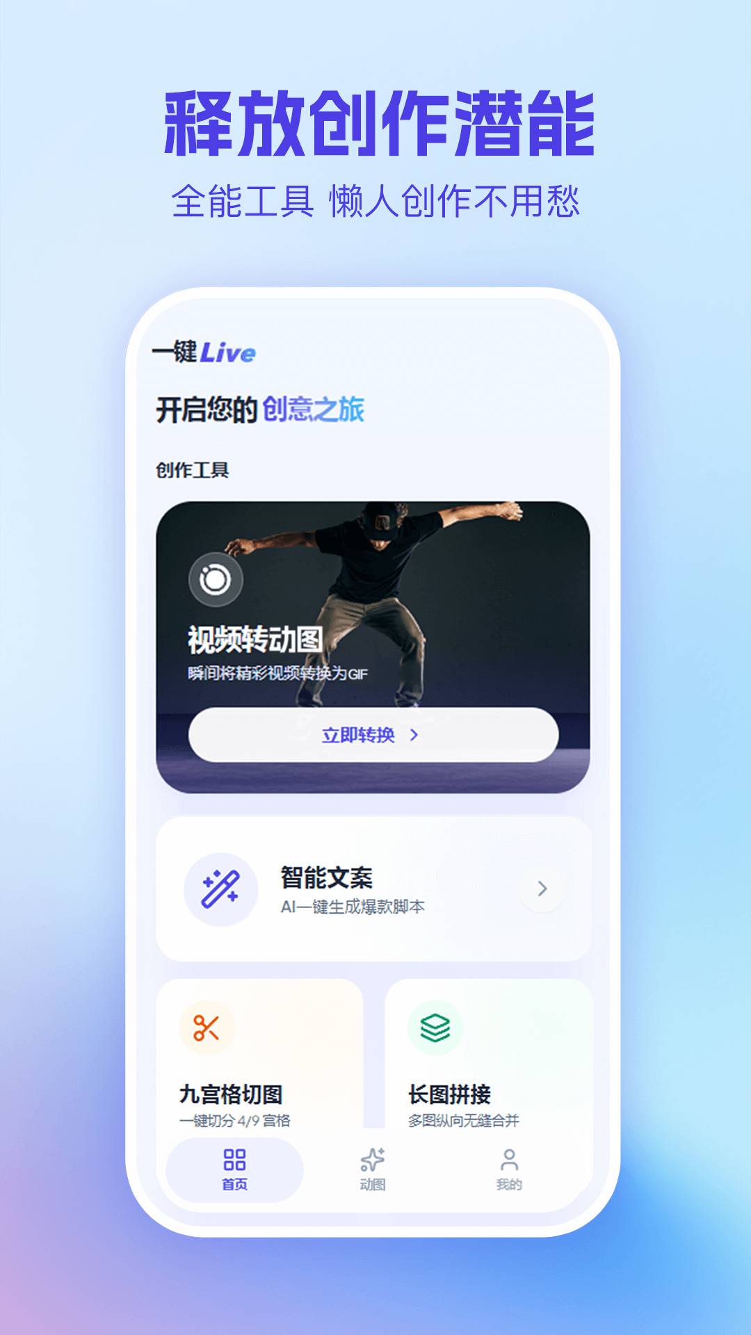 一键live老版本