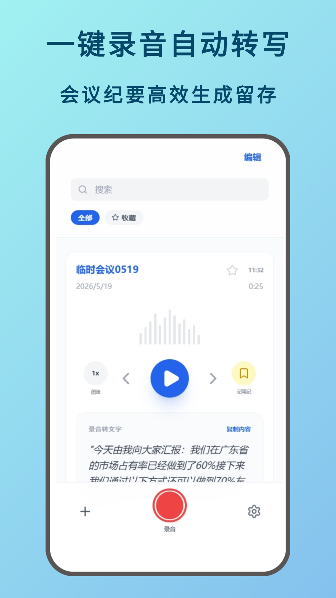 语言备忘录官方版