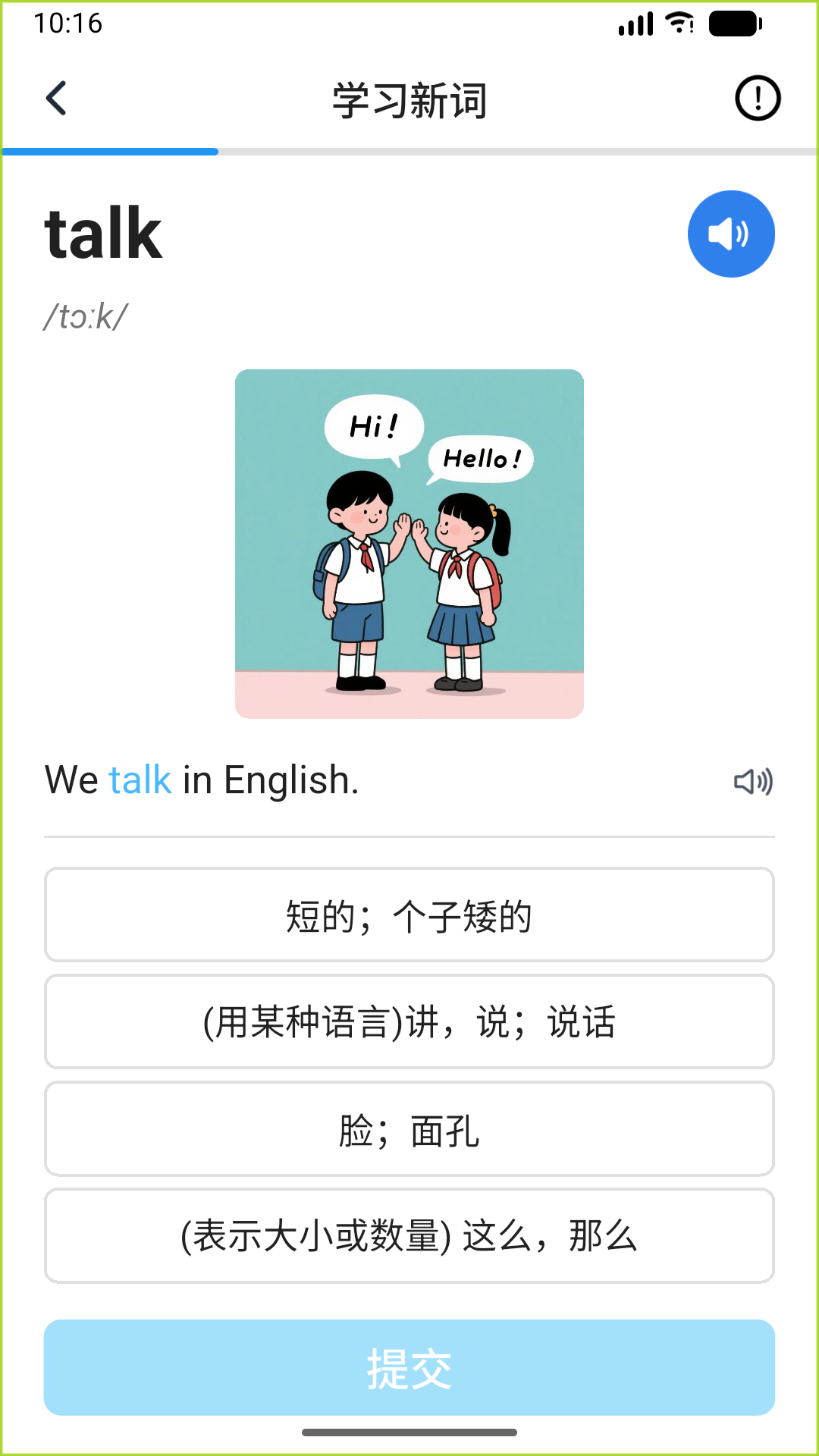 果灵英语官方版