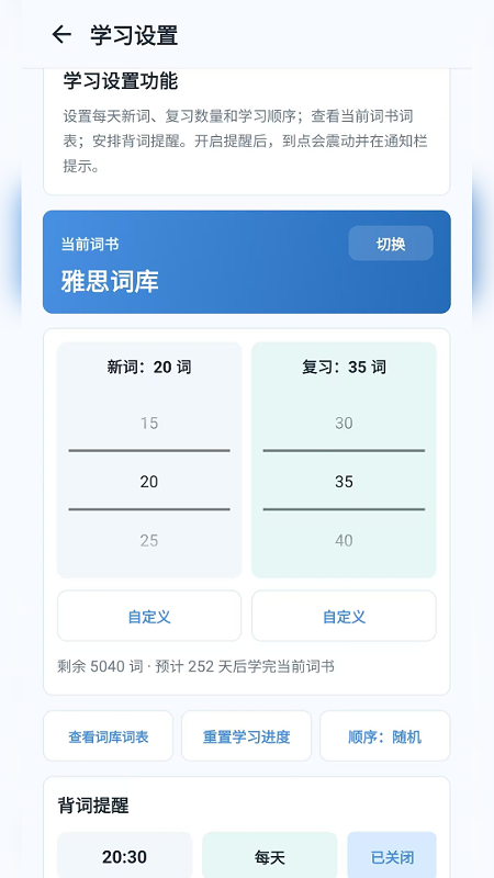 巧记背单词英语词汇训练正式版
