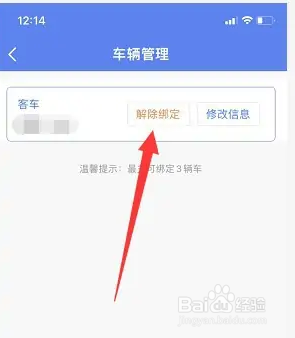 上海交警如何解除绑定车辆