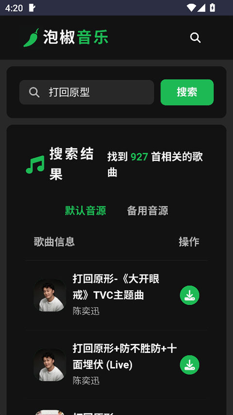 泡椒音乐官网版