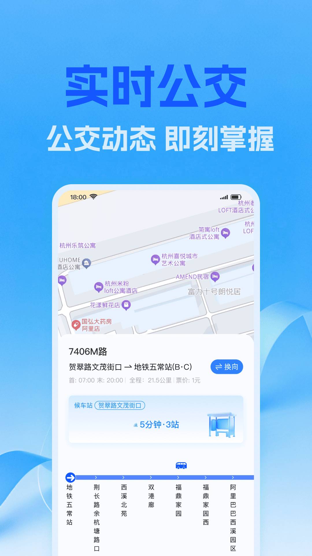 公交地铁线路管家无会员