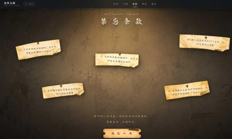 无尽入局精简版